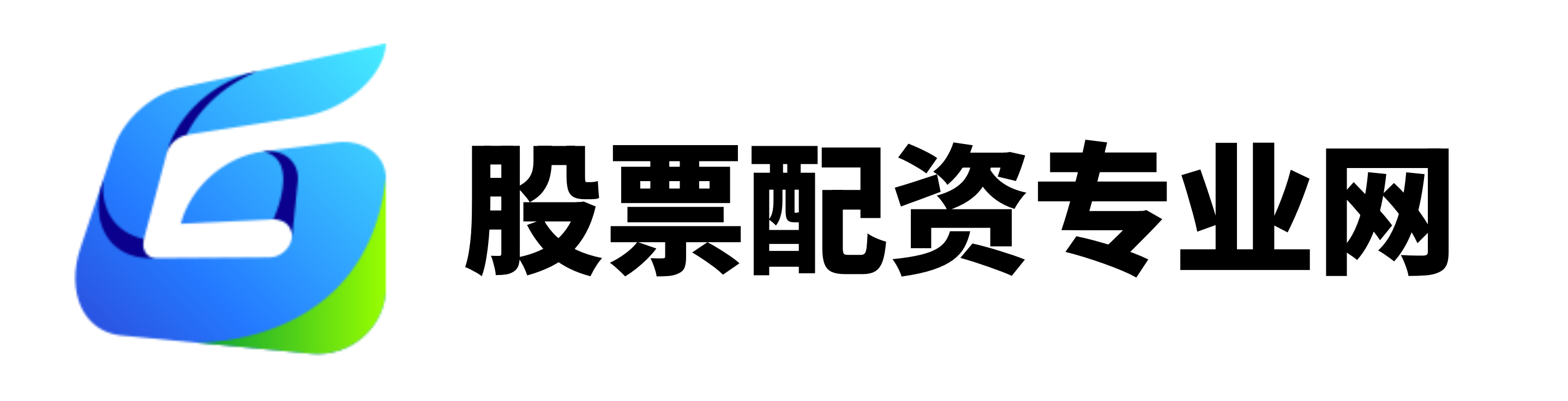 易配通配资